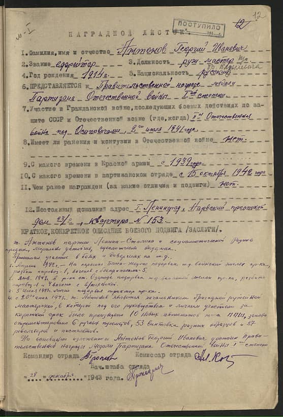 Антонов Георгий Иванович Документ 1