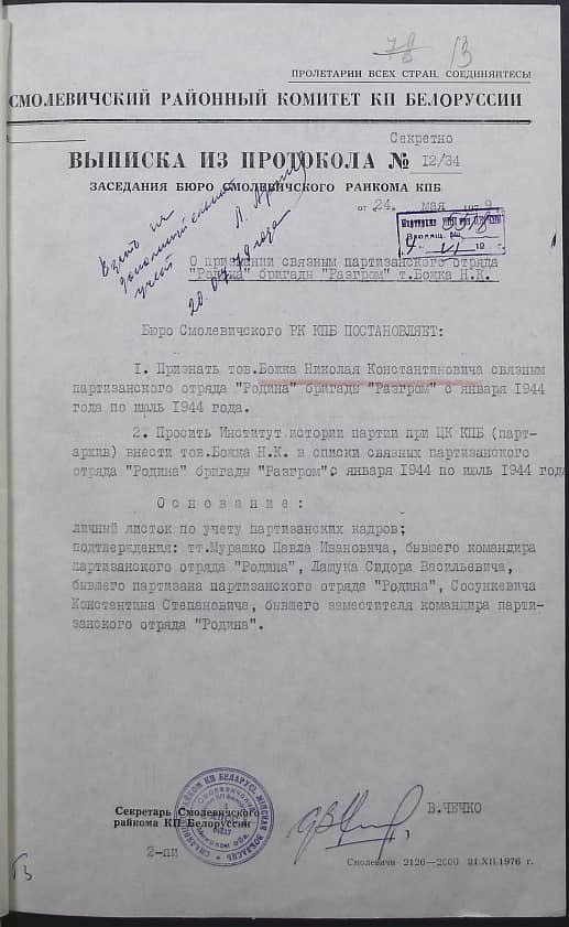 Божок Николай Константинович Документ 1