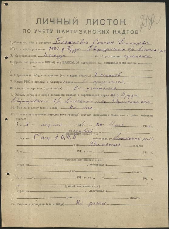 Блашкевич Степан Димитревич Документ 1