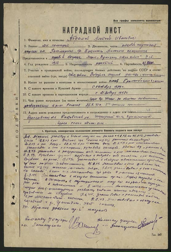 Абрамов Алексей Иванович Документ 1