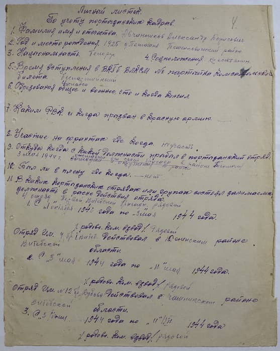 Авчинников Александр Борисович Документ 1