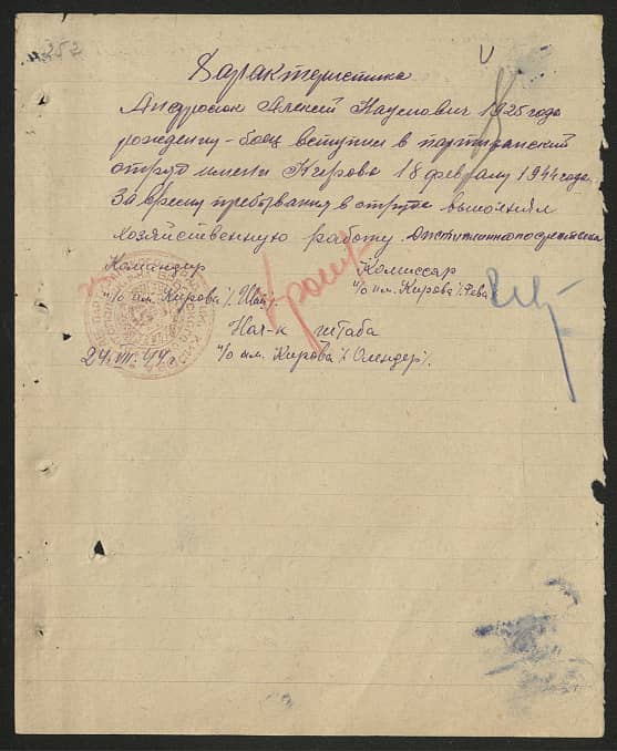 Андросюк Алексей Наумович Документ 1