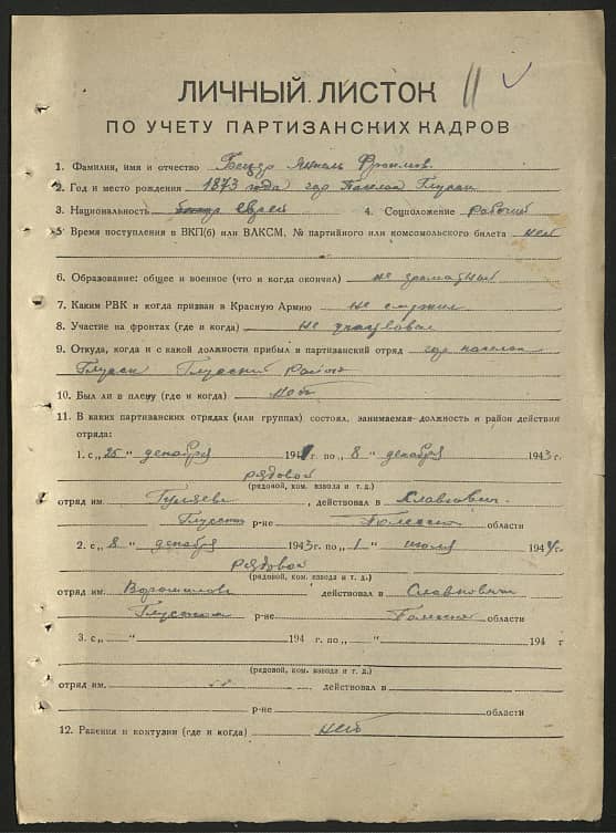 Бецер Янкель Фроймович Документ 1