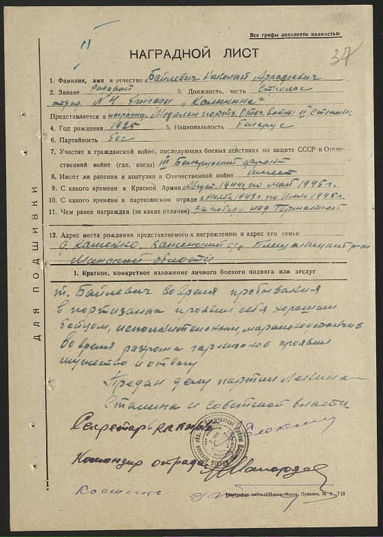 Байлевич Николай Аркадьевич Документ 1