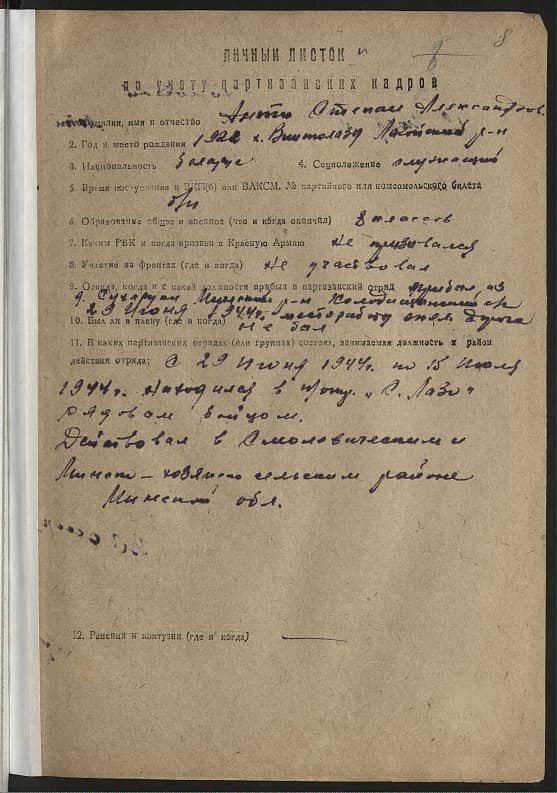 Анти Степан Александрович Документ 1