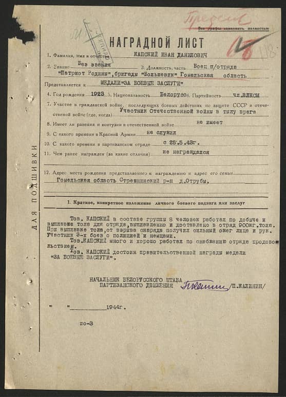 Капский Иван Данилович Документ 1