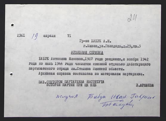 Бабук Антонина Миновна Документ 1