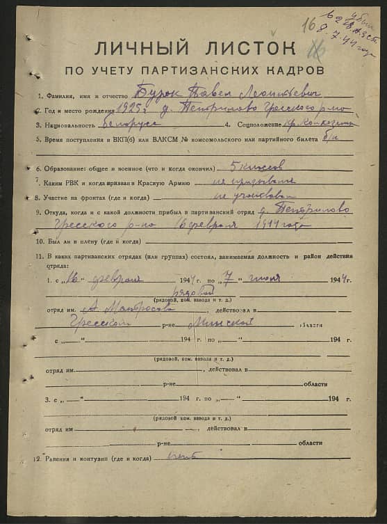 Бурак Павел Леонтьевич Документ 1