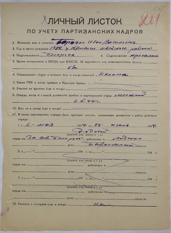 Бородко Иван Васильевич Документ 1