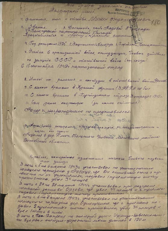 Минин Федор Павлович Документ 1