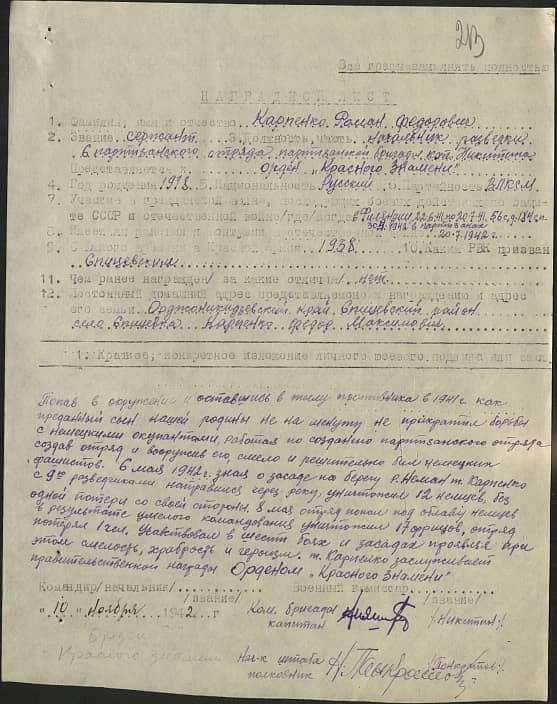 Карпенко Роман Федорович Документ 1