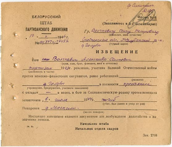 Волчкевич Александр Осипович Документ 1