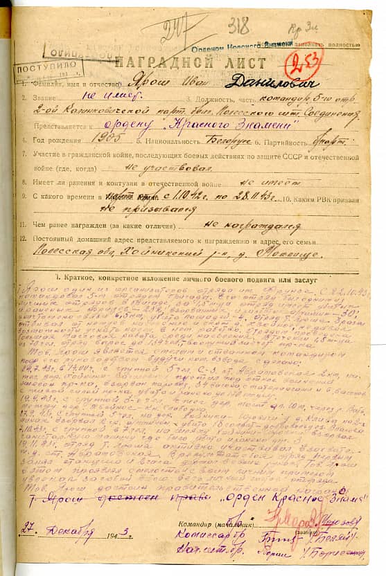 Ярош Иван Данилович Документ 1