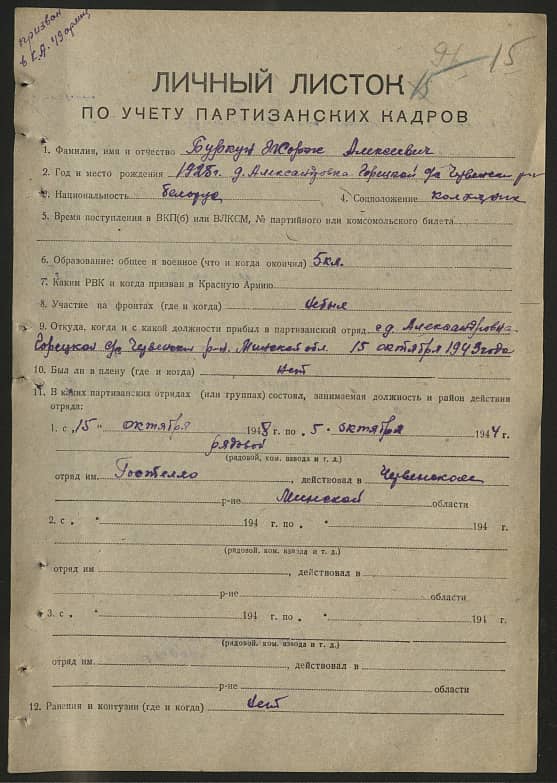 Буркун Жорж Алексеевич Документ 1