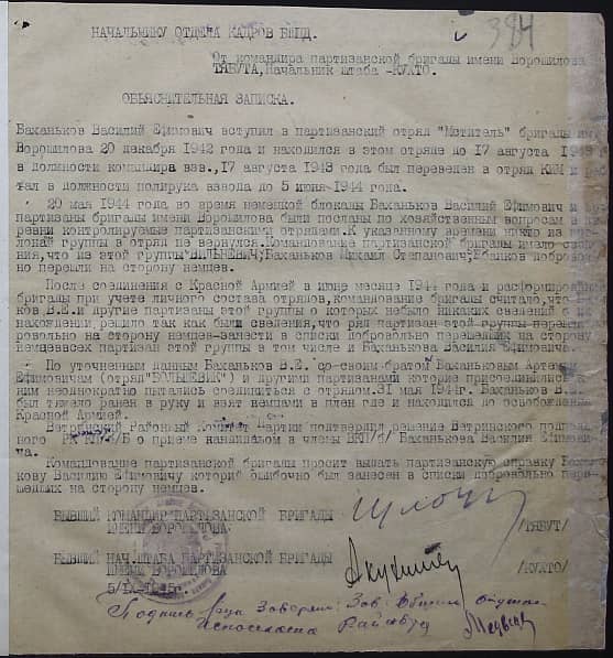 Баханьков Василий Ефимович Документ 1