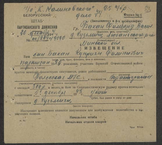 Бакан Куприян Филиппович Документ 1