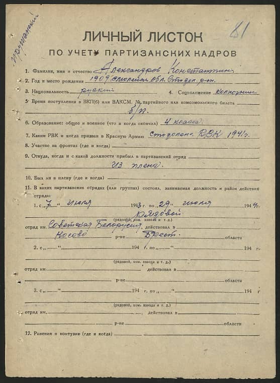 Александров Константин  Документ 1