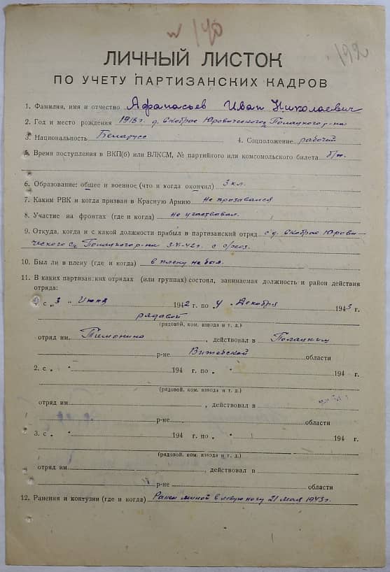 Афанасьев Иван Николаевич Документ 1