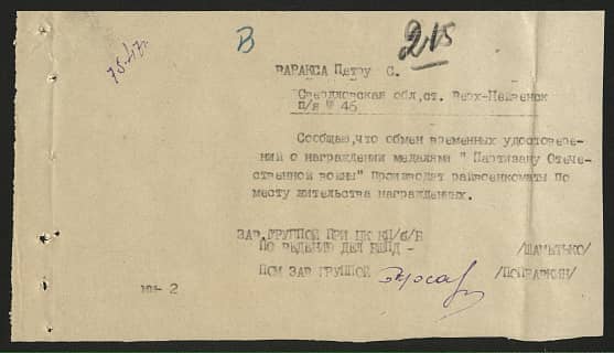 Варакса Петр Стефанович Документ 1