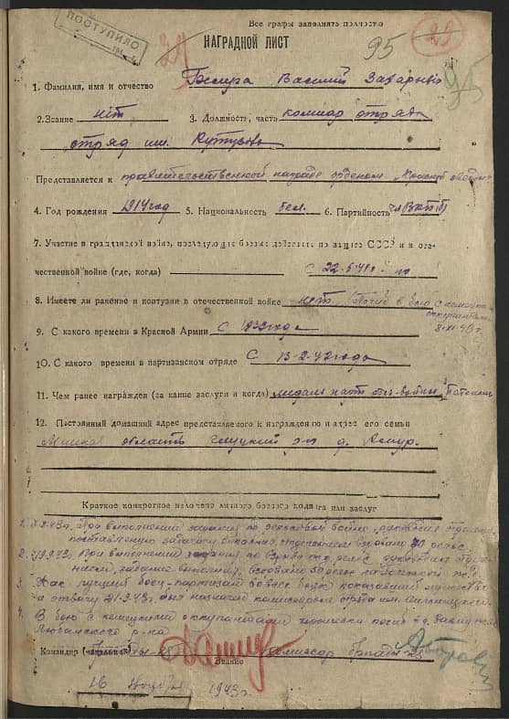 Белуга Василий Захарович Документ 1