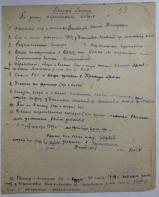 Балаболов Моисей Тимофеевич Документ 1