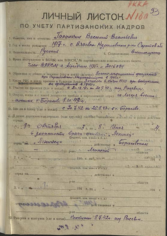 Галанкин Василий Васильевич Документ 1