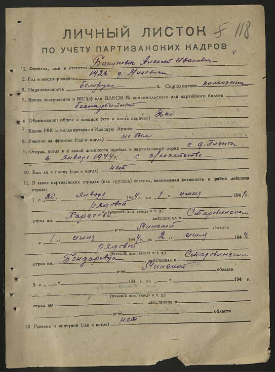 Бакунович Алексей Иванович Документ 1