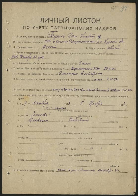 Бурцев Иван Никитич Документ 1