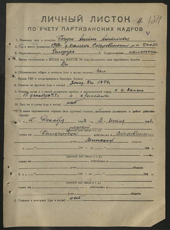 Богуш Антон Антонович Документ 1