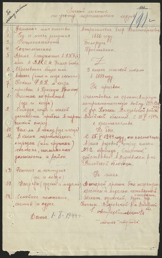 Атрахимович Егор Константинович Документ 1