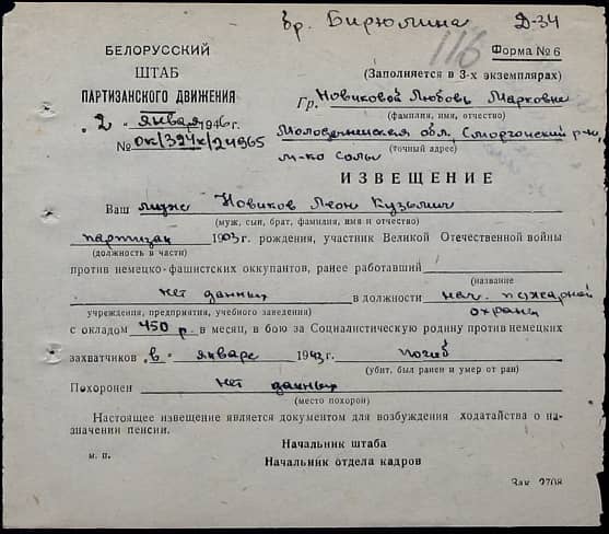 Новиков Леон Кузьмич Документ 1