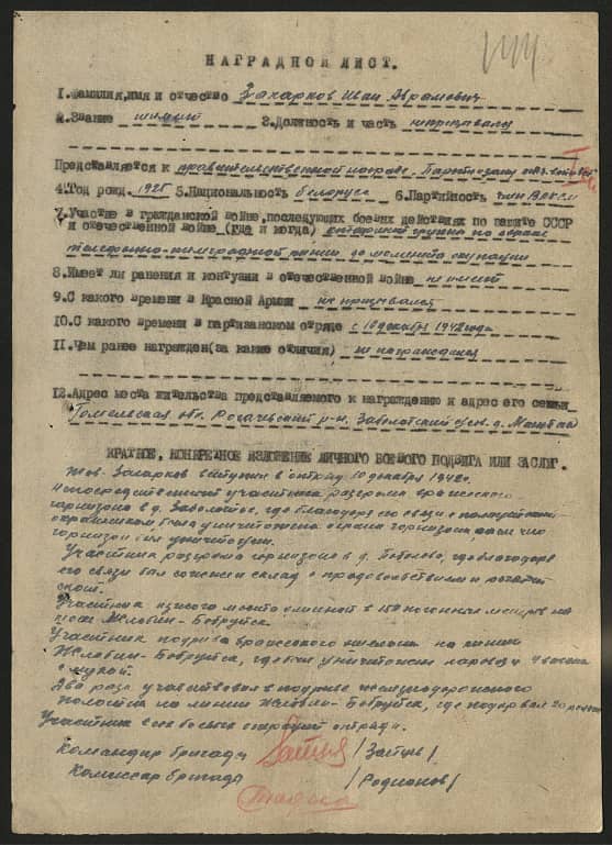 Захарков Иван Абрамович Документ 1