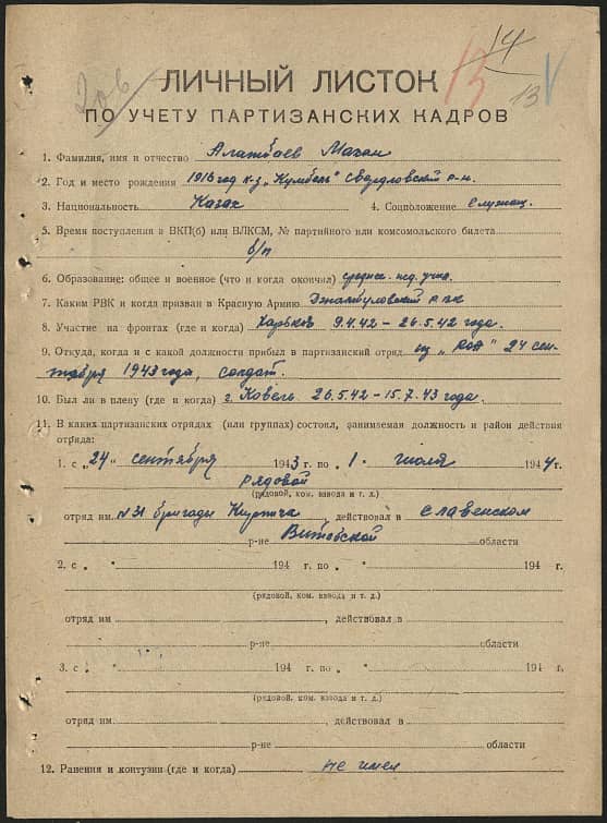 Алажбаев Махан  Документ 1