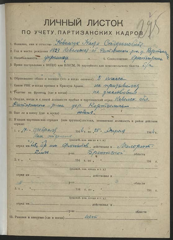 Ковальчук Касьян Стефанович Документ 1