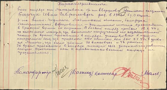 Барчук Иван Гаврилович Документ 1