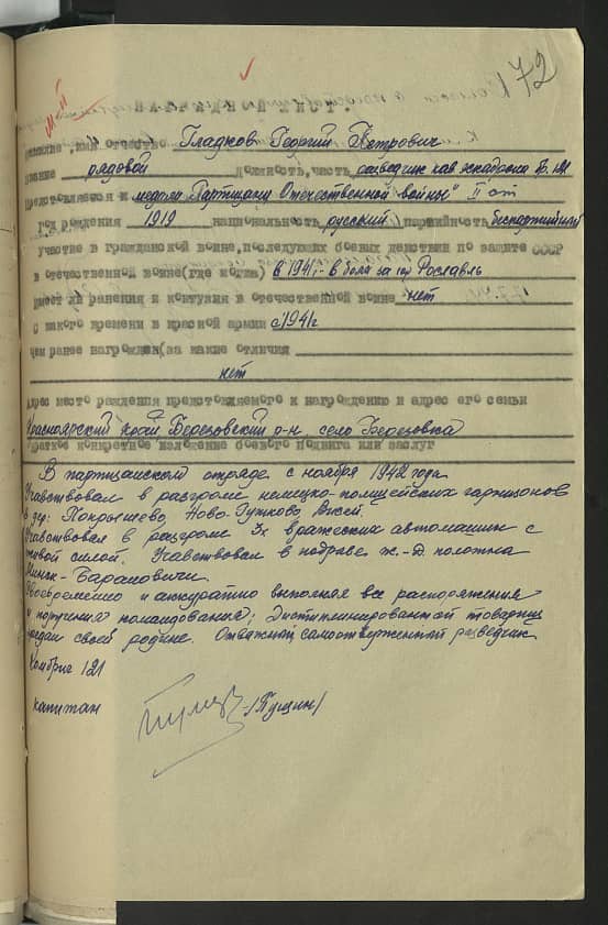 Гладков Георгий Петрович Документ 1