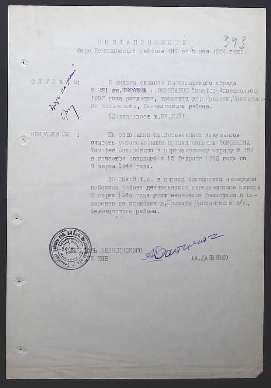 Воропаев Тимофей Анисимович Документ 1