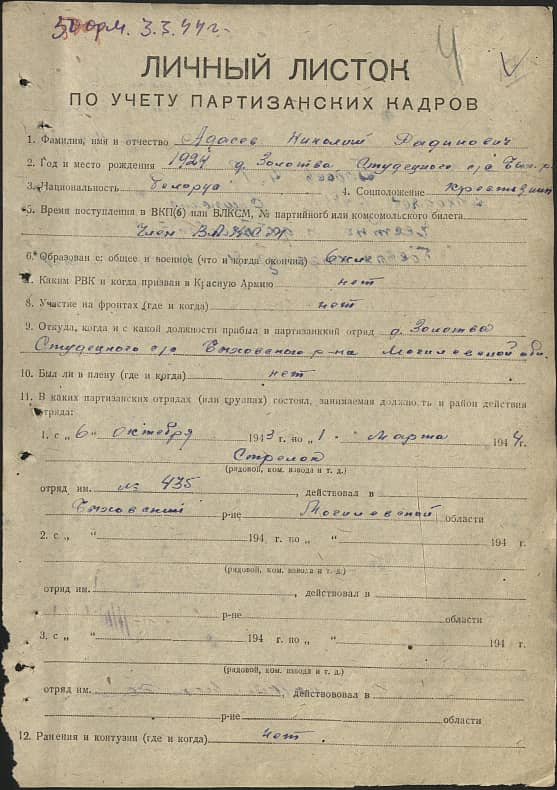 Адасев Николай Родионов Документ 1