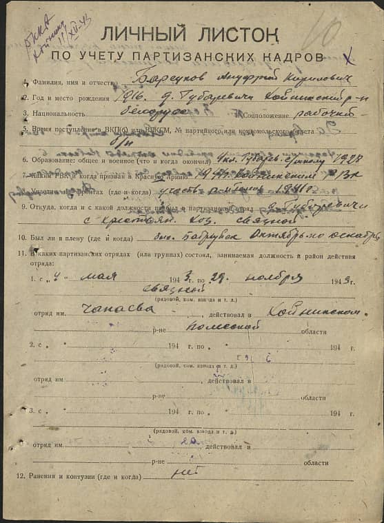 Барсуков Ануфрий Кириллович Документ 1