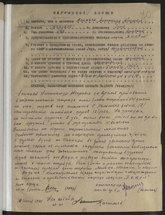 Асипьян Александр Абгарович Документ 1