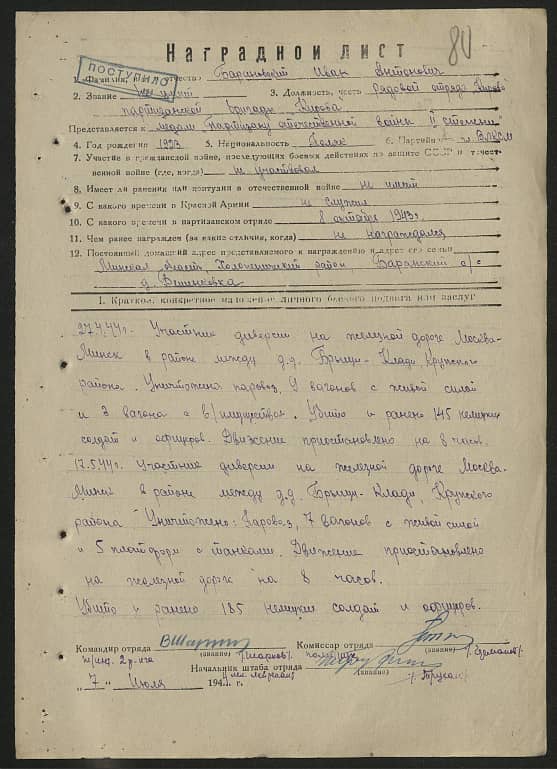 Барановский Иван Антонович Документ 1