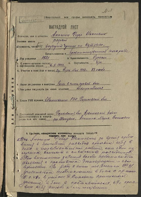 Аношин Фёдор Иванович Документ 1