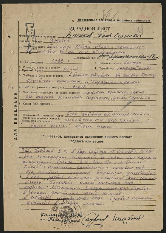 Батьков Петр Сергеевич Документ 1