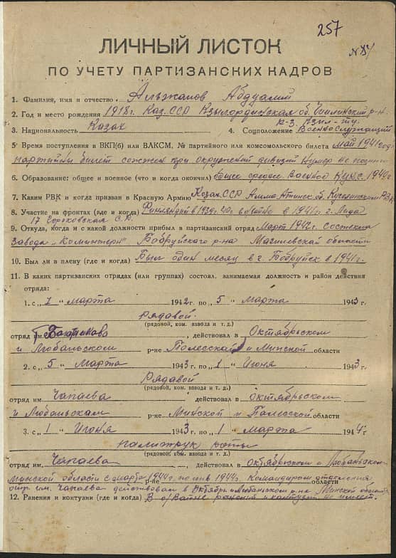 Альжанов Абдуалий  Документ 1