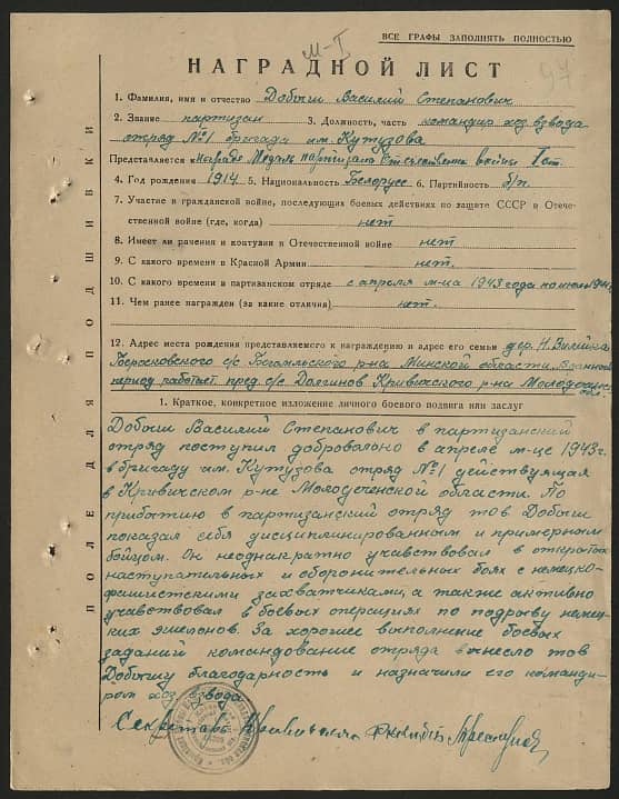 Добыш Василий Степанович Документ 1