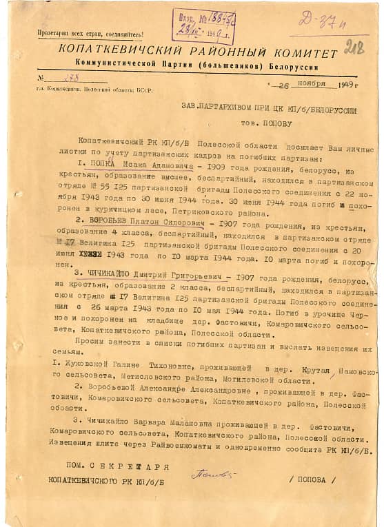 Воробьев Платон Сидорович Документ 1