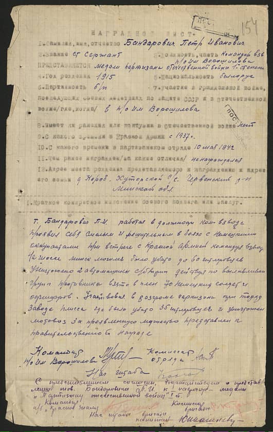 Бандарович Петр Иванович Документ 1