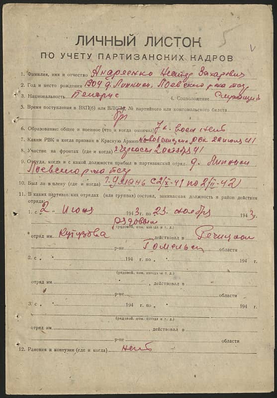 Андреенко Нестер Захарович Документ 1