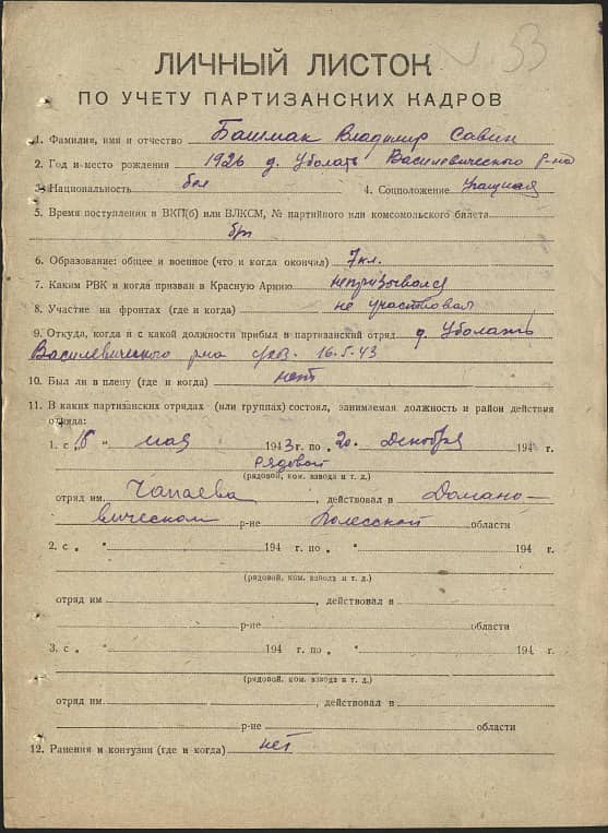 Башмак Владимир Савин Документ 1