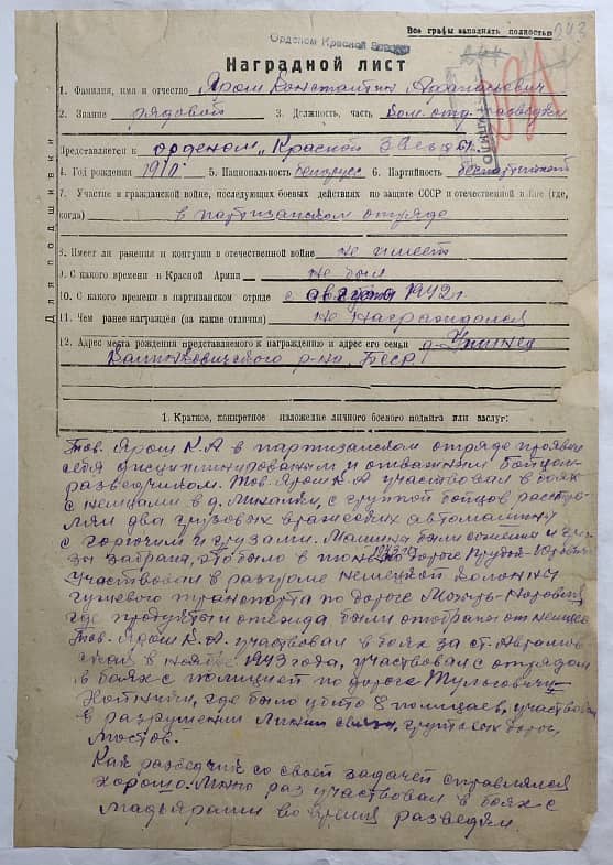 Ярош Константин Афанасьевич Документ 1